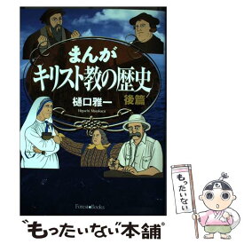 楽天市場 キリスト教 マンガの通販 楽天市場 キリスト教 マンガの通販