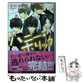 楽天市場 ハニー ホリック コミック 本 雑誌 コミック の通販