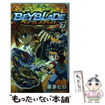 楽天市場】ベイブレードバースト（本・雑誌・コミック）の通販 