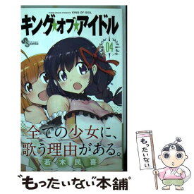 楽天市場 キング オブ アイドルの通販
