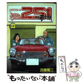 楽天市場 レストアガレージ251 33の通販