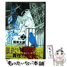 楽天市場 鳥籠ノ番 の通販
