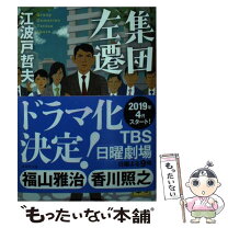 楽天市場】江波戸哲夫の通販 