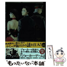 【中古】 ジョーカー・ゲーム / 渡辺 雄介, 霜月 かよ子 / 小学館 [コミック]【メール便送料無料】【あす楽対応】