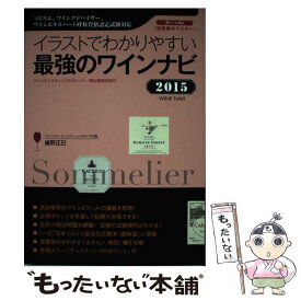 楽天市場 イラストでわかりやすい最強のワインナビの通販