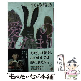 楽天市場 うかみ綾乃 文庫の通販