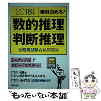 楽天市場】公務員 数的推理の通販 