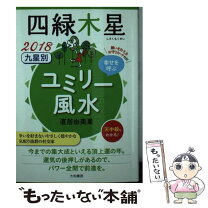 楽天市場】四緑木星の通販 