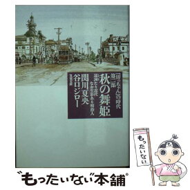 楽天市場 坊っちゃん の時代の通販
