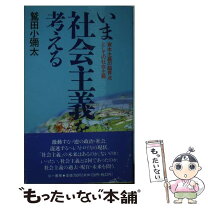 楽天市場】鷲田小彌太の通販 