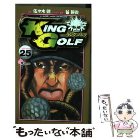 楽天市場 中古 コミック キングゴルフの通販