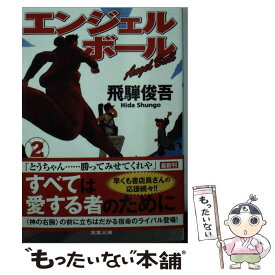 楽天市場 エンジェル ボールの通販