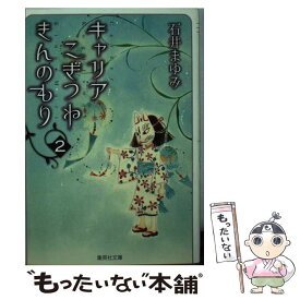 楽天市場 キャリア こぎつね きんのもりの通販
