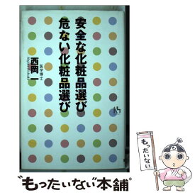楽天市場 危ない化粧品の通販