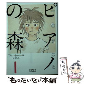 楽天市場 ピアノの森 漫画 中古の通販