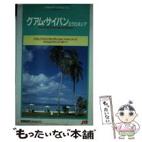 楽天市場】サイパン 本の通販 