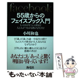 楽天市場 55歳からのフェイスブック入門の通販