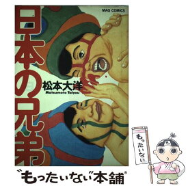楽天市場 青い春 松本大洋短編集の通販