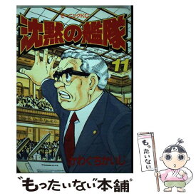 楽天市場 コミック 中古 沈黙の艦隊の通販