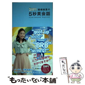 楽天市場 関根麻里の5秒英会話の通販