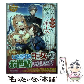 楽天市場 異世界で癒しの 中古 の通販