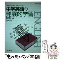 楽天市場】発展的学習 中学の通販