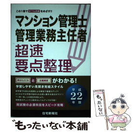楽天市場 住宅新報 マンション管理士の通販 楽天市場 住宅新報 マンション管理士の通販