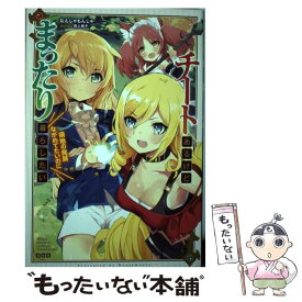 楽天市場 チート 小説 まとめの通販