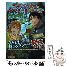 楽天市場 小説 ダンジョン マスター その他 小説 エッセイ 本 雑誌 コミックの通販