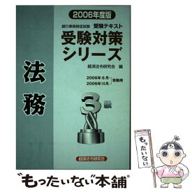 楽天市場 銀行業務検定 法務3級の通販