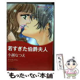 楽天市場 小越なつえ 若すぎたの通販 楽天市場 小越なつえ 若すぎたの通販