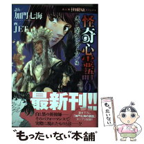 楽天市場】加門 七海 コミック（コミック｜本・雑誌・コミック）の通販 