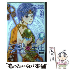 楽天市場 幻獣の星座中古の通販