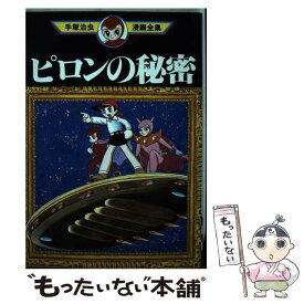 楽天市場 ピロン 本 雑誌 コミック の通販