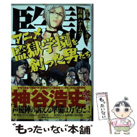 楽天市場 監獄学園 アニメの通販 楽天市場 監獄学園 アニメの通販