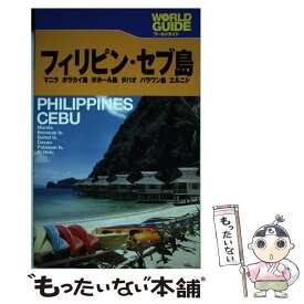 楽天市場 セブ ガイドブック 旅行 留学 アウトドア 本 雑誌 コミックの通販