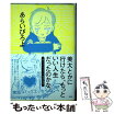楽天市場 あらい ぴろよ 小説 エッセイ 本 雑誌 コミック の通販 楽天市場 あらい ぴろよ 小説 エッセイ 本 雑誌 コミック の通販