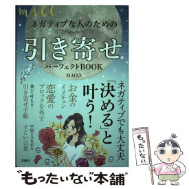楽天市場 Maco 引き寄せ 手帳の通販