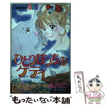楽天市場】湊よりこ 中古の通販 