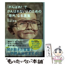 楽天市場】ぶれない 平山郁夫の通販