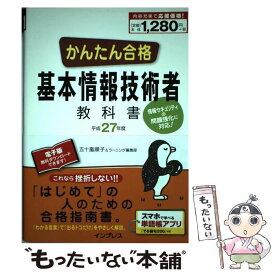 楽天市場 かんたん合格基本情報技術者教科の通販