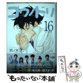 楽天市場 コウノドリ 16の通販 楽天市場 コウノドリ 16の通販