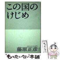 楽天市場】この国のけじめの通販