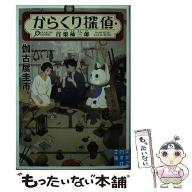 楽天市場 からくり探偵の通販