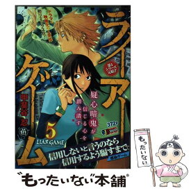楽天市場 ライアーゲーム 中古の通販