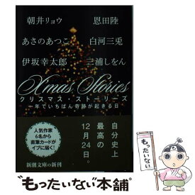 楽天市場 X Mas Stories 一年でいちばん奇跡が起きる日の通販