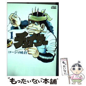 【中古】 チェイサー 1 / コージィ 城倉 / 小学館 [コミック]【メール便送料無料】【あす楽対応】