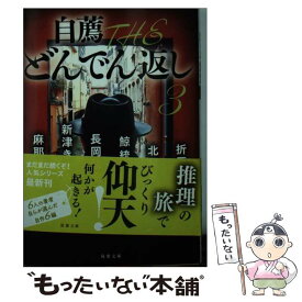 楽天市場 自薦 どんでん返しの通販 楽天市場 自薦 どんでん返しの通販