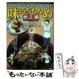 楽天市場 味いちもんめ 独立編の通販