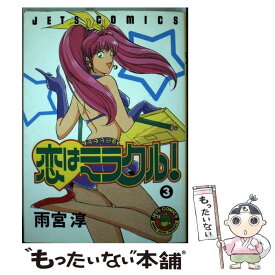 楽天市場 雨宮 淳 青年 コミック 本 雑誌 コミックの通販